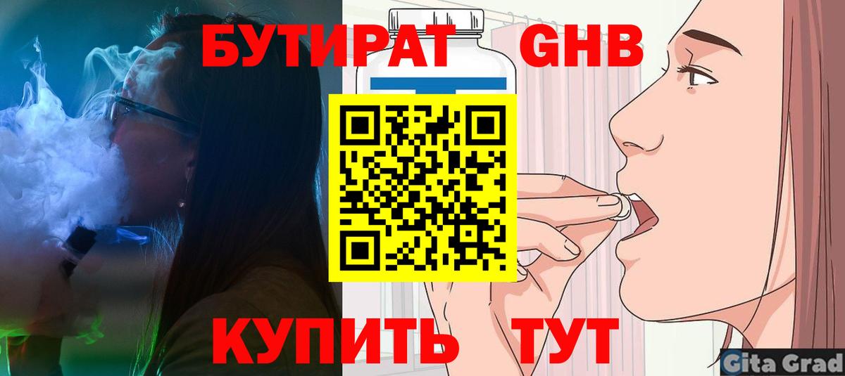 Бутират BDO Серпухов