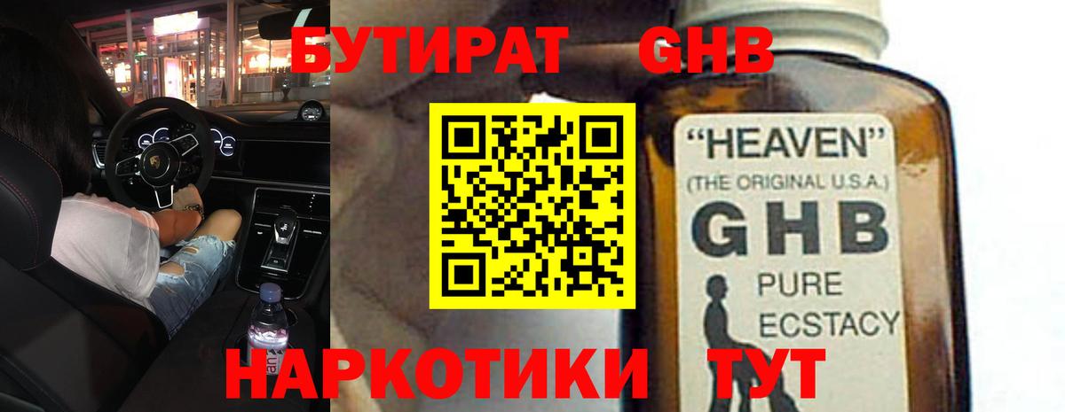 Серпухов  БУТИРАТ бутандиол  Вход с VPN 