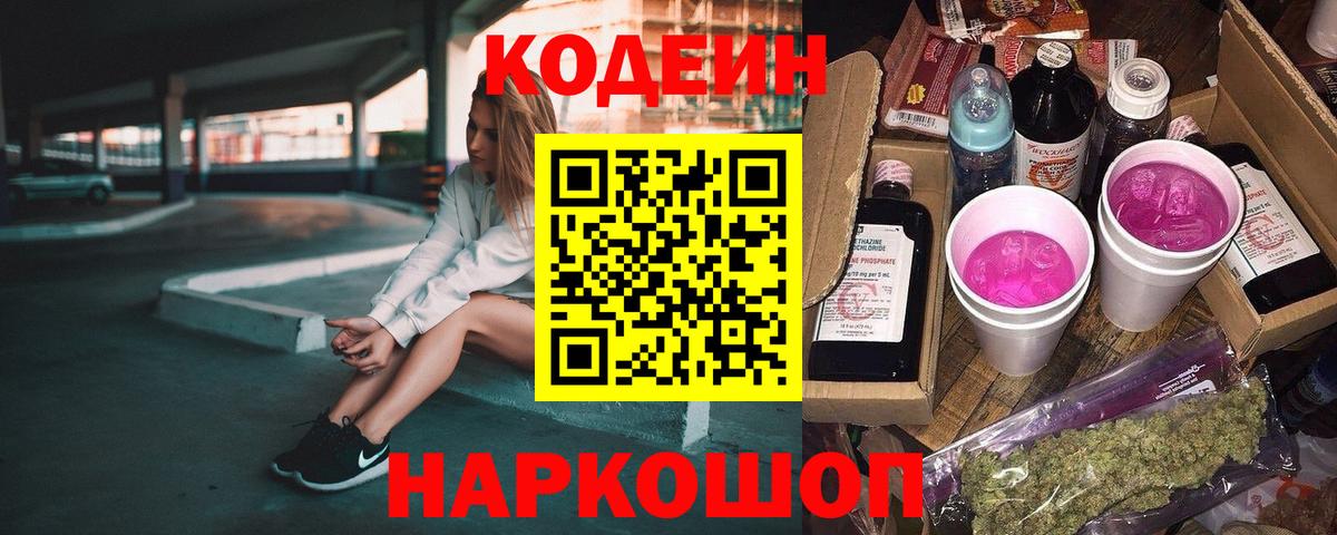 Codein Purple Drank Серпухов
