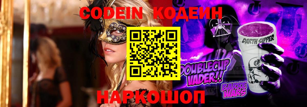 Codein напиток Lean (лин)  Вход с VPN  Серпухов  Кодеиновый сироп Lean Purple Drank 