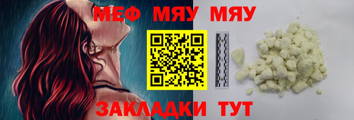 Меф мяу мяу  Серпухов