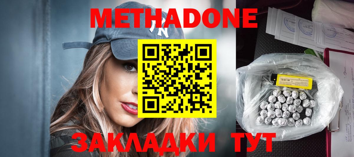 МЕТАДОН кристалл  Вход с VPN  Серпухов 