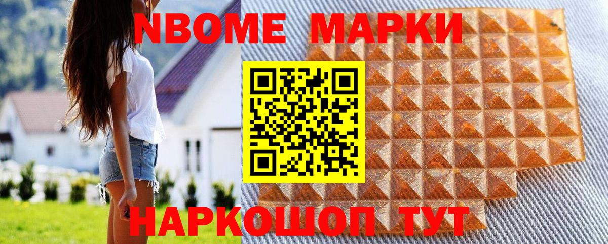 Марки N-bome  Марки N-bome 1,8мг  Вход с VPN  Серпухов 
